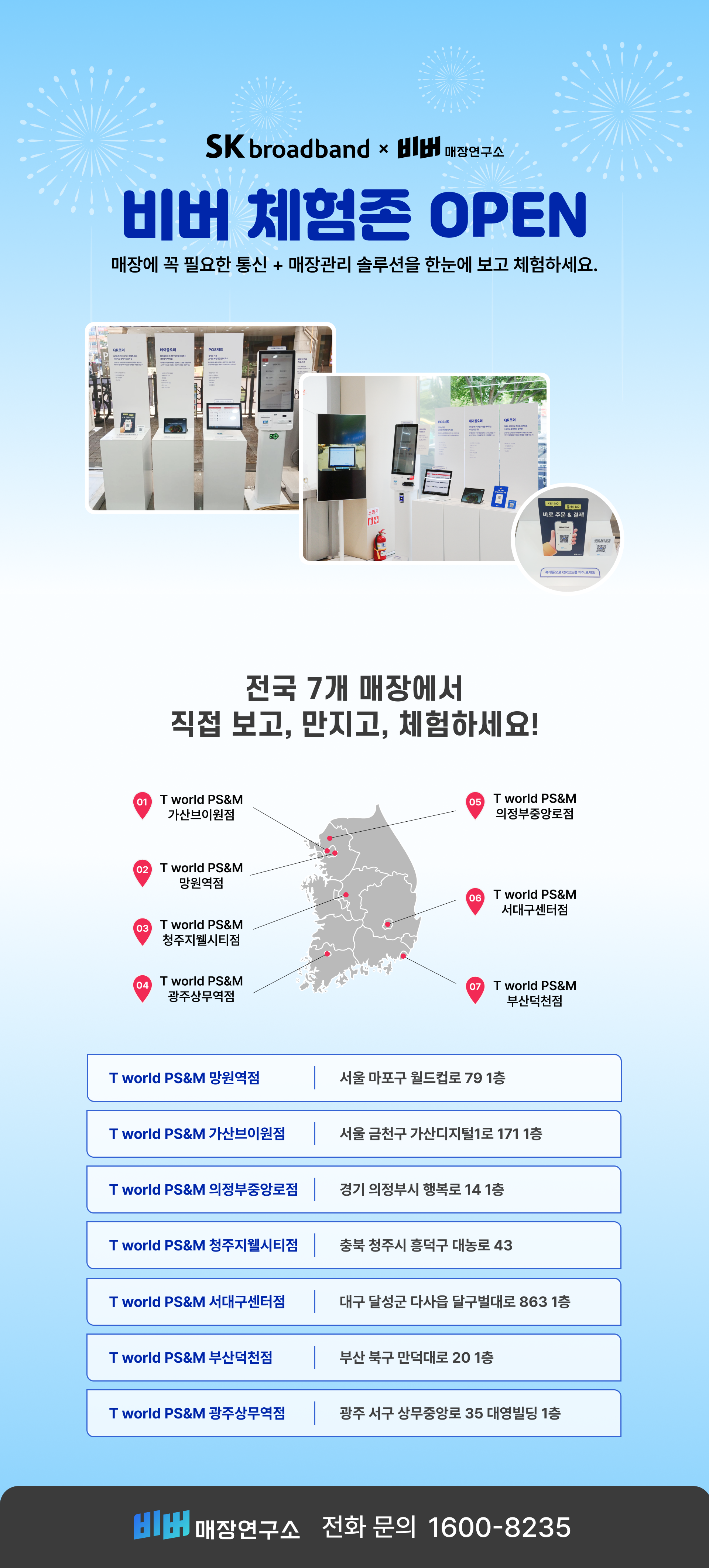 SKB 비버체험존 오픈